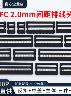 2.0FC头双排牛角座适用1.0灰色排线10/34/16/20/40P显示屏排线头