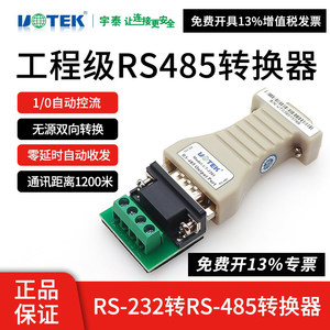宇泰UT-2201转换器RS232转RS485
