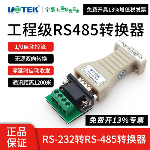 宇泰UT-2201转换器RS232转RS485