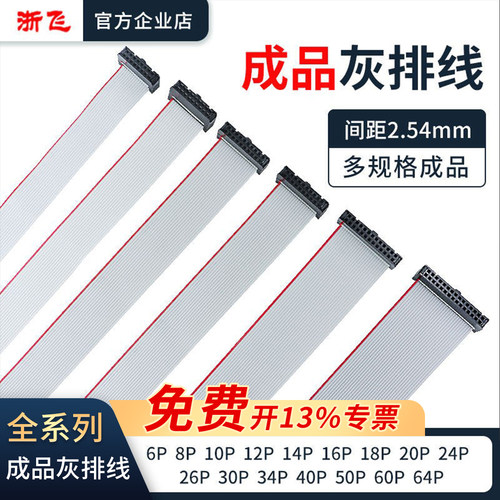 浙飞FC扁平灰排线IDC2.54mm成品