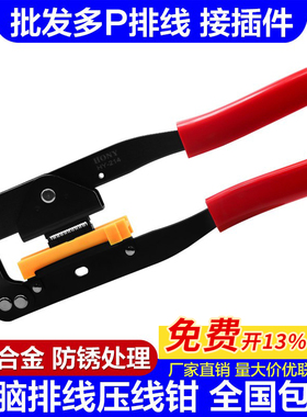 排线钳电脑排线钳子8/64P灰排彩色排线LED屏排线钳子FC端子压线钳