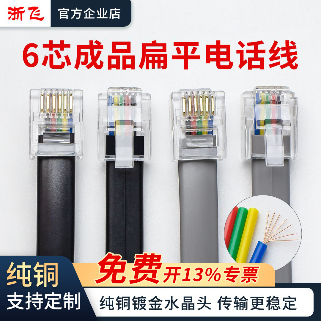 6芯成品电话线纯铜镀金6P6C水晶头RJ11延长线固定座电话机连接线