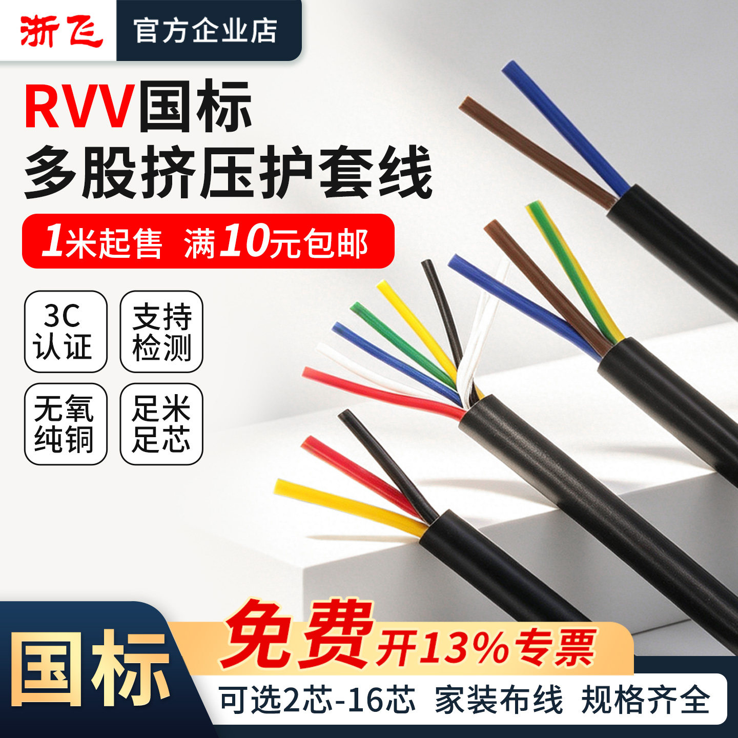 国标RVV挤压护套线双芯2/3/4/6芯0.75/1.5/2.5平方纯铜电线信号线