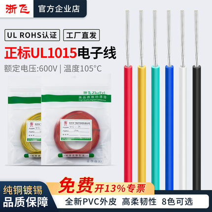 正标UL1015电子线高温线镀锡铜线芯美标连接线24/22/20/18/16AWG