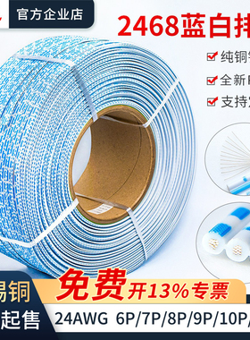 2468蓝白排线ph2/xh2.54杜邦端子线24AWG 6/7/8/9/10/12P连接线