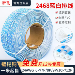 2468蓝白排线ph2/xh2.54杜邦端子线24AWG 6/7/8/9/10/12P连接线