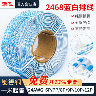 xh2.54杜邦端子线24AWG 12P连接线 2468蓝白排线ph2