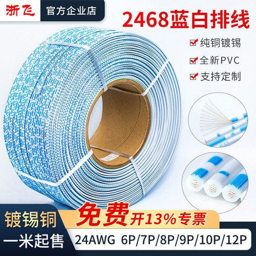 浙飞2468排线ph2/xh2.54端子线