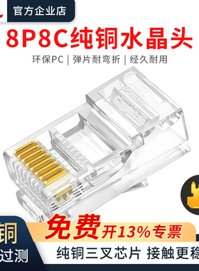 8P8C纯铜水晶头rj45网络插头对接头纯铜三叉非屏蔽家用网线接头