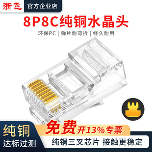 8P8C纯铜水晶头rj45网络插头对接头纯铜三叉非屏蔽家用网线接头