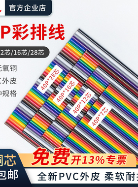 杜邦线40P彩色排线可压XH,SM彩色杜邦线7芯12芯16芯28芯一米包邮