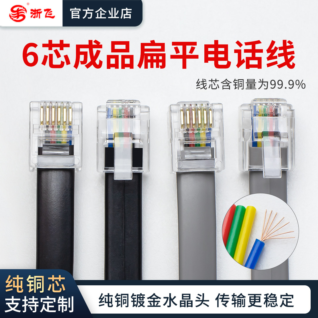 6芯成品电话线纯铜镀金6p6c水晶头rj11延长线固定座电话机连接线