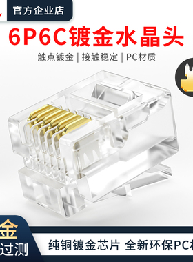 6P6C电话线水晶头纯铜镀金芯片电话座机传真机rj11连接线器插接头