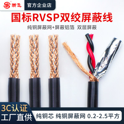 屏蔽线RS485双绞2芯线信号线RVSP