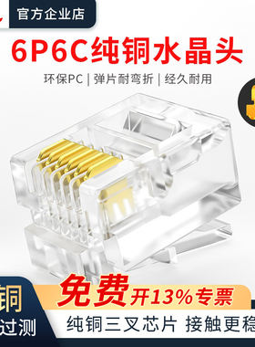 纯铜三叉加厚铜片6P6C RJ11电话水晶头六芯电话线水晶头传输稳定