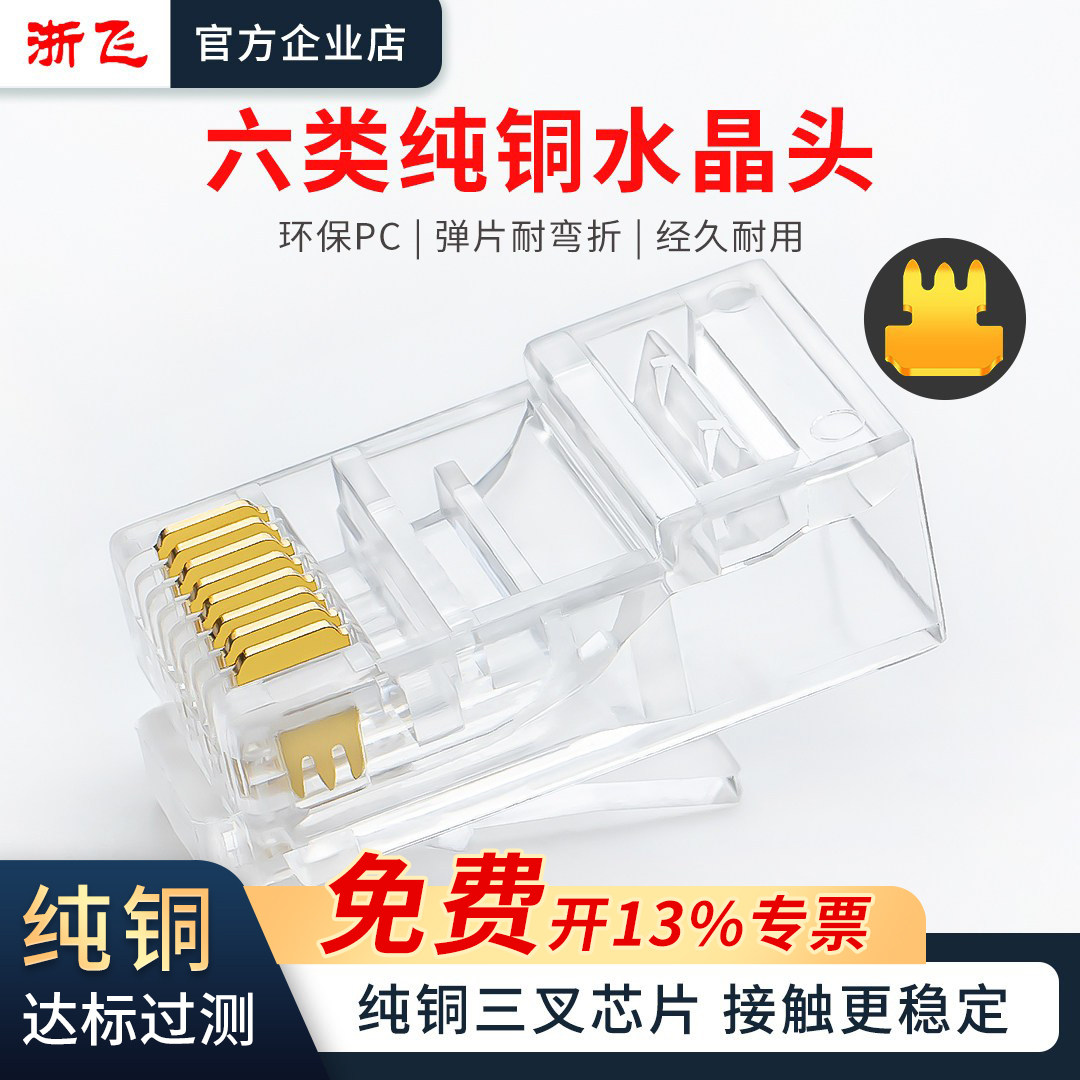 六类纯铜水晶头8芯rj45非屏蔽工程家用千兆网络带宽网线对接头