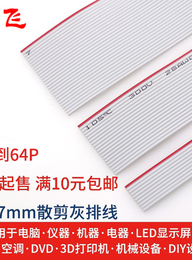 2651-28A灰排线1.27间距压FC2.54头10P14P16P20P2634P40P50P64P