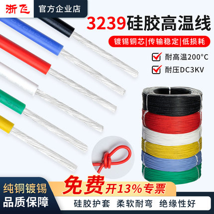 3239硅胶高压线耐高温26 24 22 20 18 16AWG航模跳线镀锡导线整卷