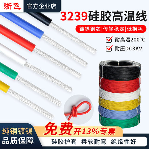 浙飞美标3239硅胶线耐高温高压