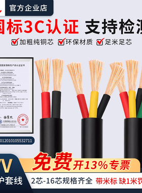 国标RVV挤压护套线纯铜芯紫铜线电源线三芯线0.2/0.5/1.5/2.5平方