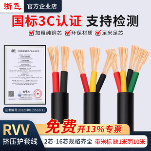 1.5 2.5平方 0.5 国标RVV挤压护套线纯铜芯紫铜线电源线三芯线0.2