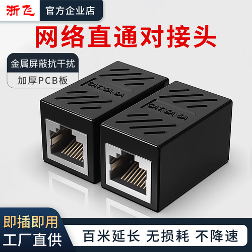 网线对接头网络直通头延长接口