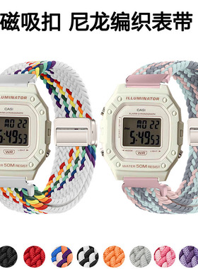 适用CASIO卡西欧手表W-218H小方块表带w217h磁吸编织透气替换腕带