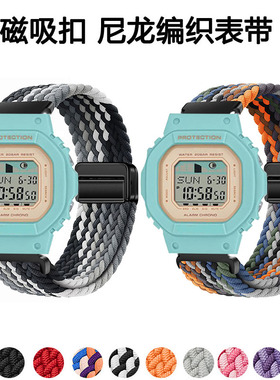 适用G-SHOCK卡西欧GLX-S5600编织手表带Glxs5600磁吸透气替换腕带