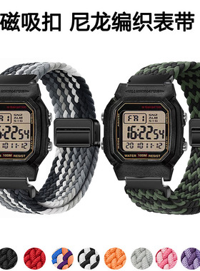 适用卡西欧W-800H小方块AE-1200手表表带ae1300磁吸编织透气腕带