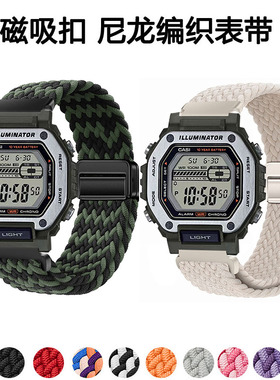 适用卡西欧MWD-110H小方块男女款手表带mwd110磁吸编织透气腕带