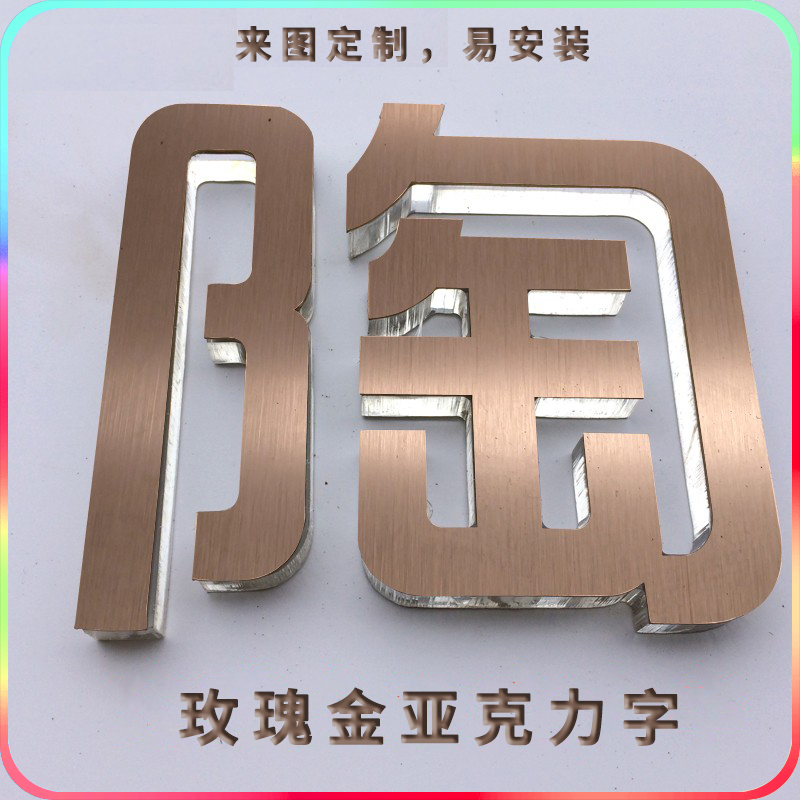 金属背景墙水晶字拉丝玫瑰金不锈钢1公分透明亚克力字母/数字定制