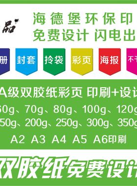 dm宣传单70克80g双胶纸A4彩页16K开说明书 广告纸菜单折页印刷联
