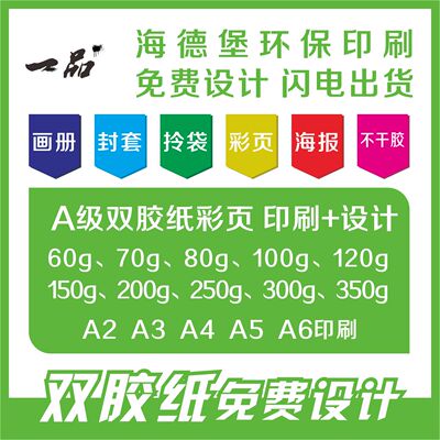 折页印刷双胶纸菜单宣传单