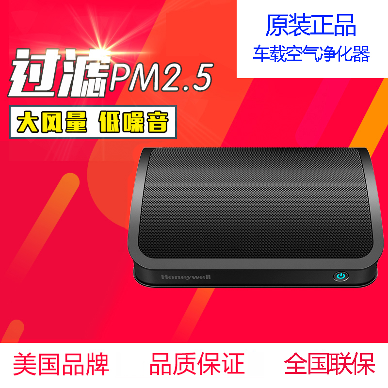 Honeywell霍尼韦尔车载空气净化器APC15GC010506B除异味甲醛PM2.5