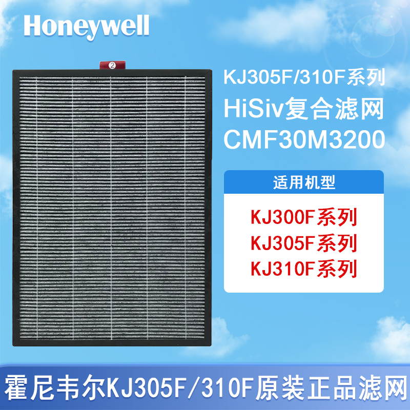 Honeywell/霍尼韦尔空气净化器KJ305F/KJ300F/KJ310F原装复合滤网 生活电器 净化/加湿抽湿机配件 原图主图