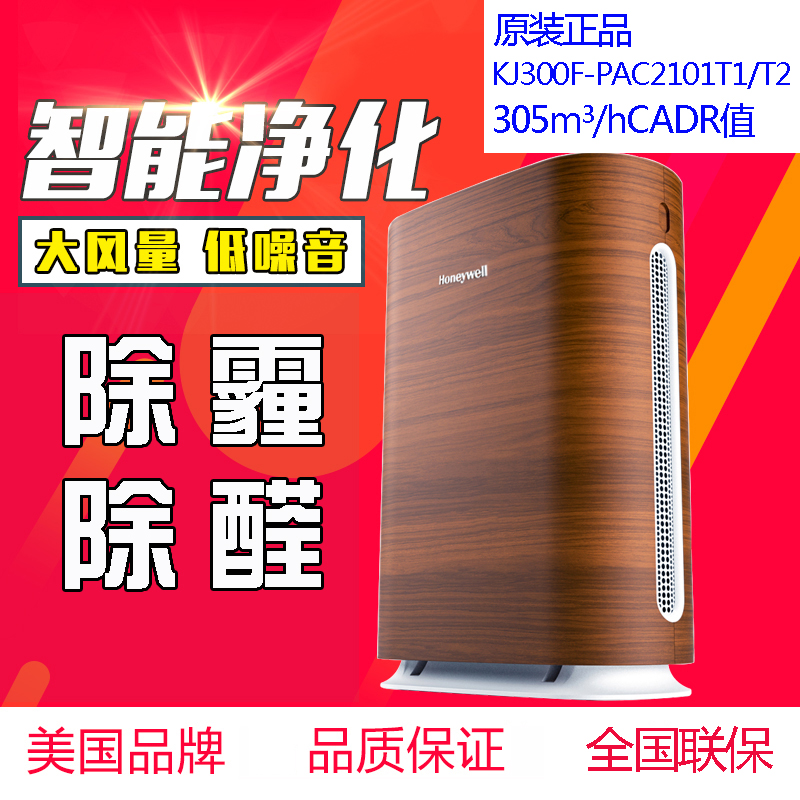[天华百润环境电器空气净化,氧吧]霍尼韦尔空气净化器KJ300F/30月销量0件仅售2299元