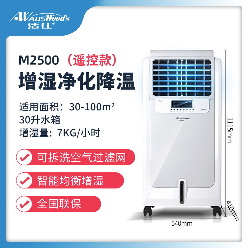 活仕加湿器家用智能商用工业大型湿膜无雾增湿机M2500/M4600/5800