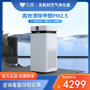 贝昂空气净化器开拓者X7S家用除甲醛雾霾异味二手烟PM2.5新房优选