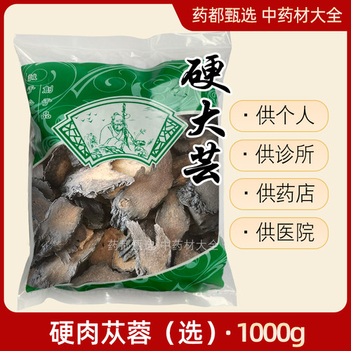 肉苁蓉选货无硫管花肉苁蓉1000克硬大芸新货正品中药材批发市场