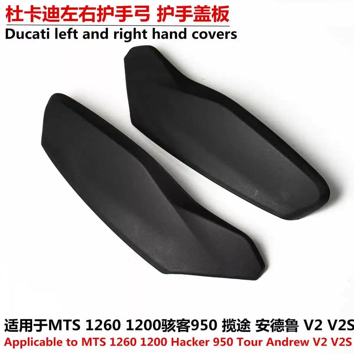 骇客950MTS950护手前挡塑料板图片