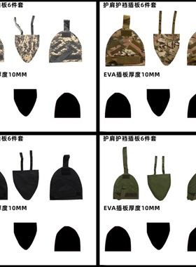 otv护肩战术护肩战术背心防弹衣配件6094护裆板肩甲插板下腹拓展