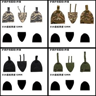 otv护肩战术护肩战术背心防弹衣配件6094护裆板肩甲插板下腹拓展