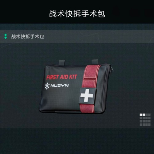 三角洲行动周边医疗包急救包笔袋