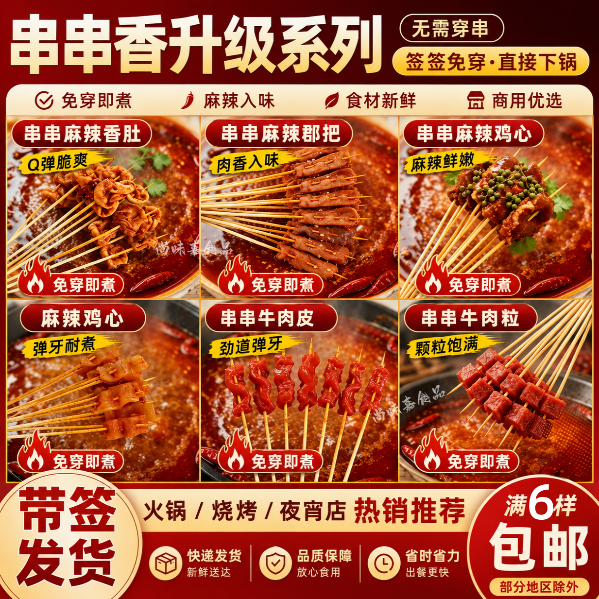 串串香食材火锅烧烤带签食材牛肉片郡肝郡把鸡尖排骨掌中宝试用装