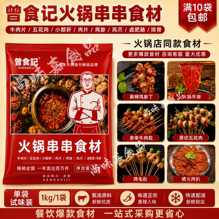 曾食记火锅串串牛肉食材牛肉片五花肉小郡肝鸡胗排骨掌中宝试用装