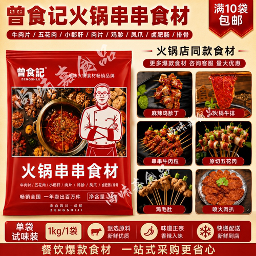 开店试样试味装火锅串串食材