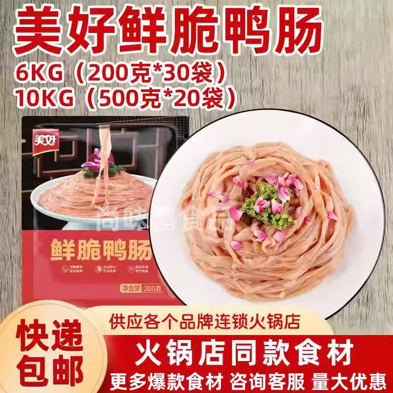 美好鲜脆鸭肠新鲜冷冻整箱500g/200g*30包火锅专用半成品商用食材