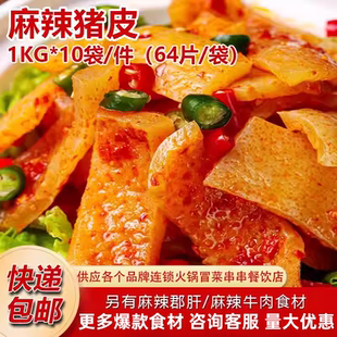 麻辣猪皮新鲜冷冻批发水煮串串火锅食材批发麻辣烫半成品商用冷锅