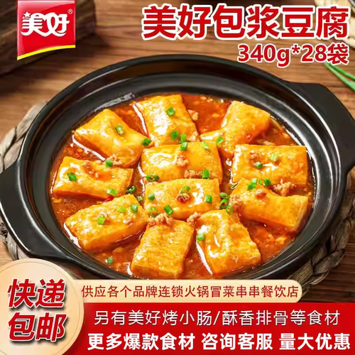 美好包浆豆腐整箱340g*28包云南石屏爆浆油炸小吃冷冻半成品商用
