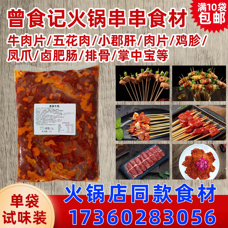 开店试样试味装火锅串串食材